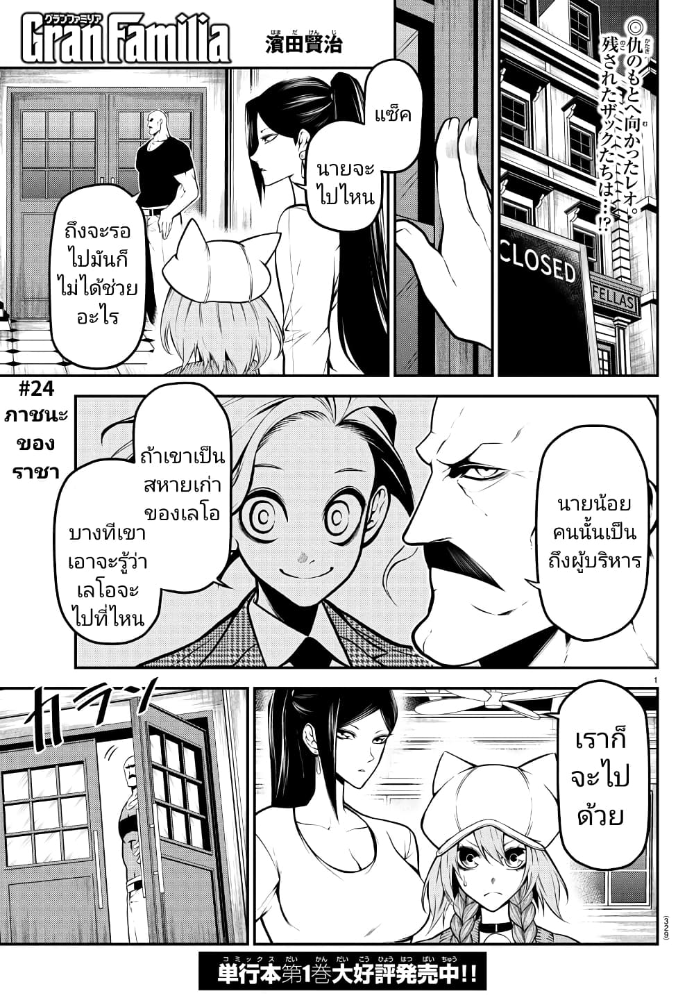 Gran Familia ตอนที่ 24 (1)